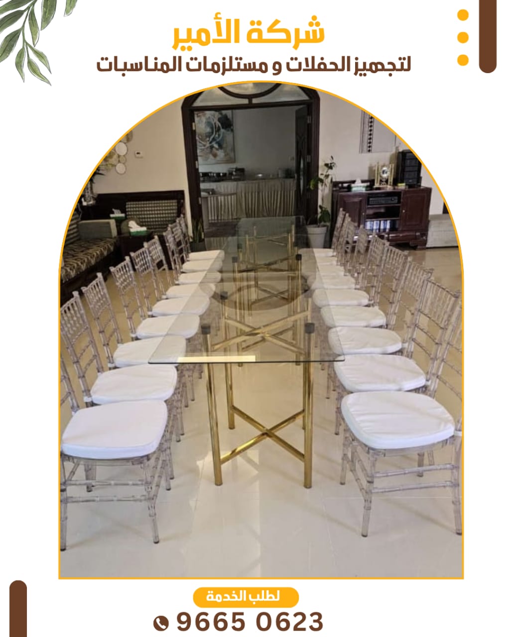 أفضل أنواع الكراسي والطاولات المتاحة للتأجير في الكويت