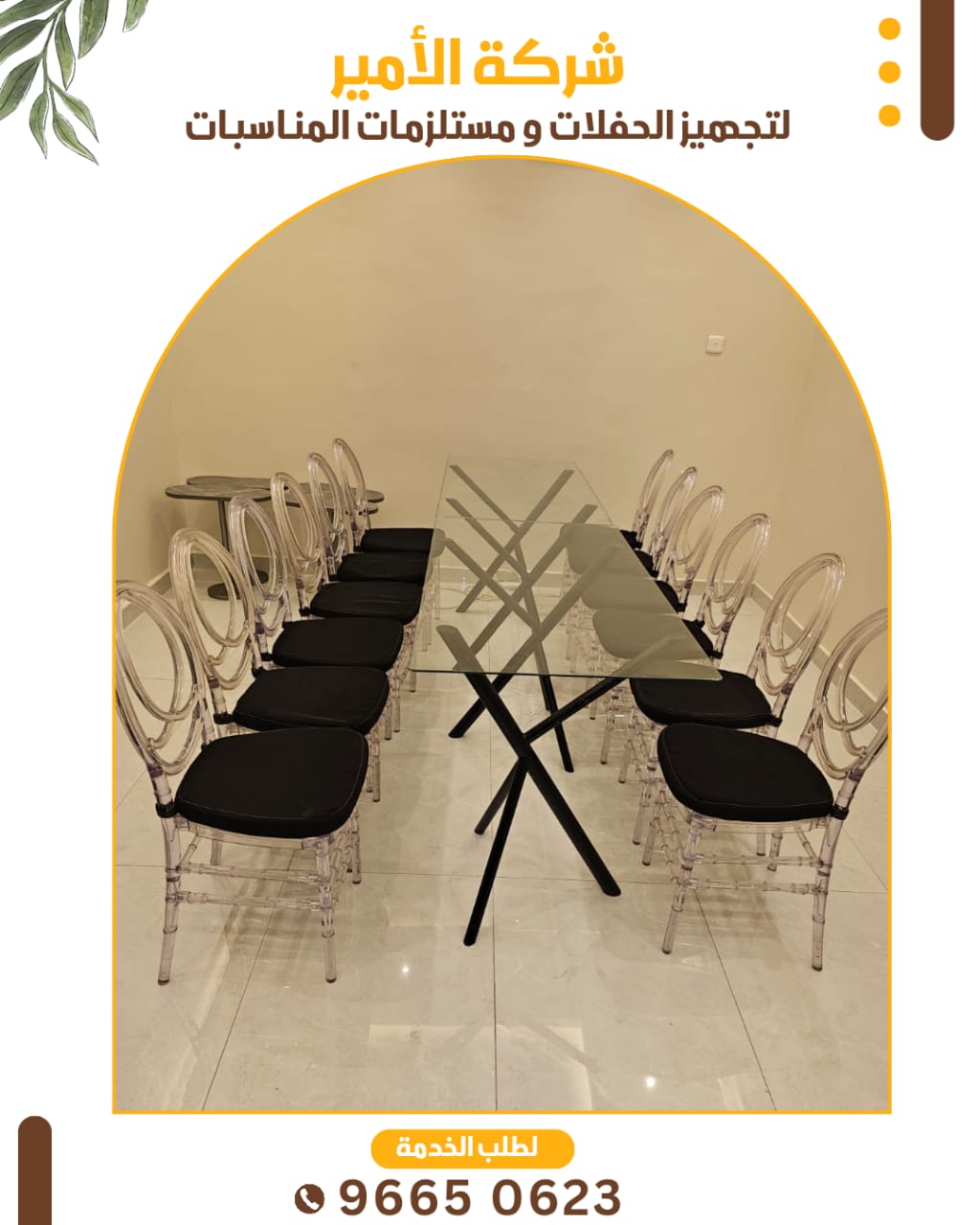 تصاميم عصرية عند تأجير الكراسي والطاولات بالكويت