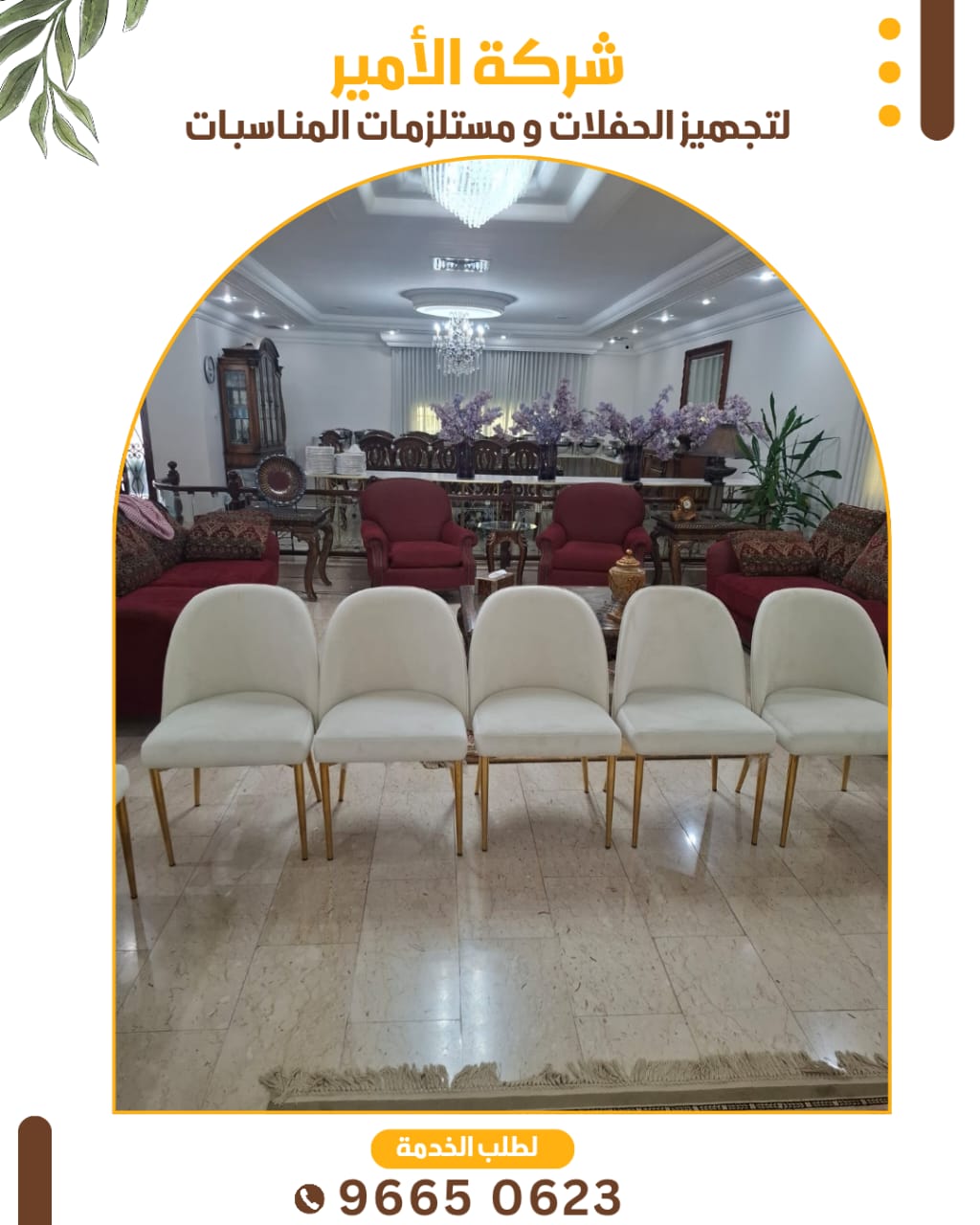 تأجير كراسي وطاولات بأسعار مناسبة في الكويت