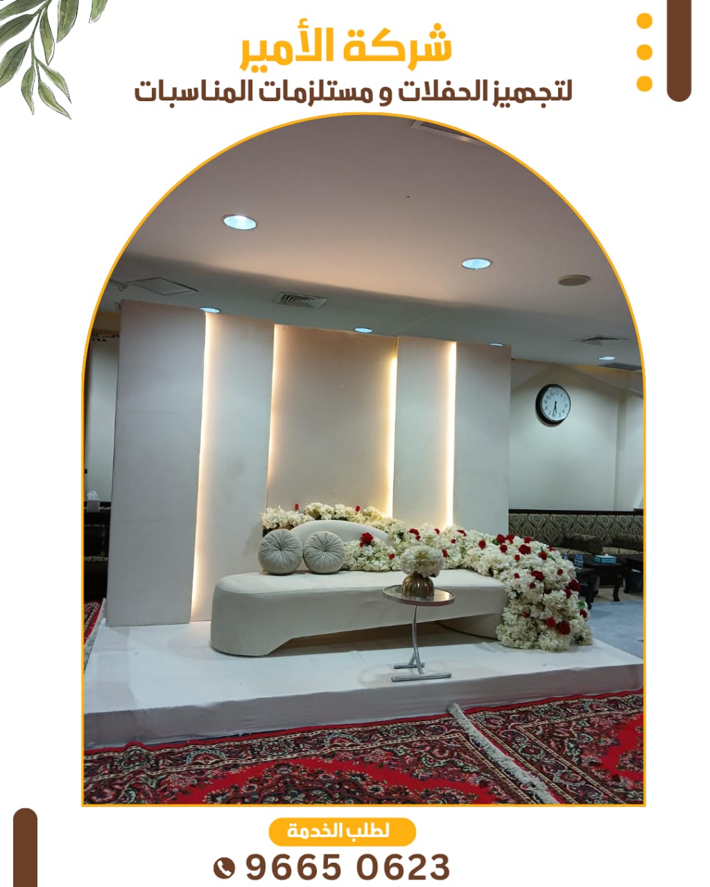 تأجير طاولات وكراسي للمناسبات العائلية بالكويت