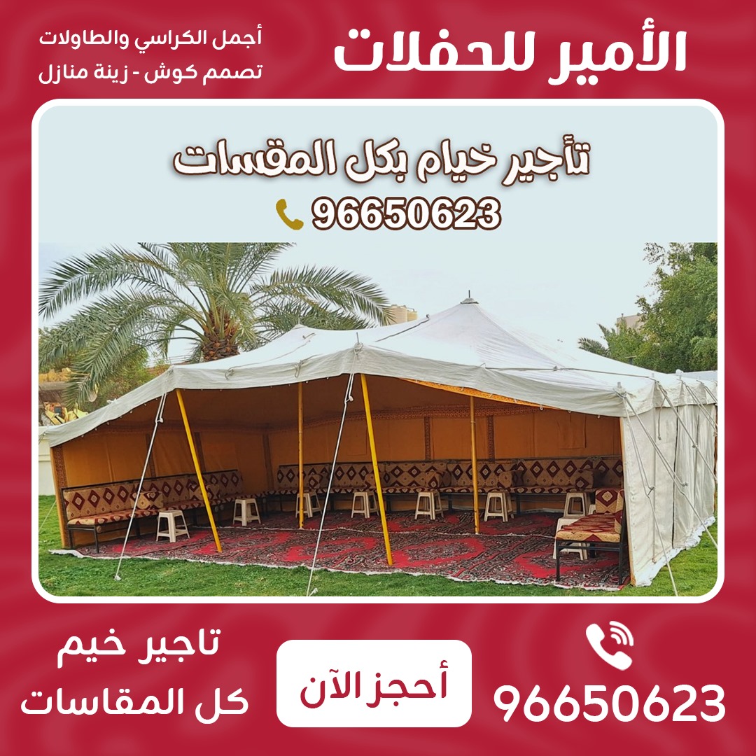 تأجير خيام