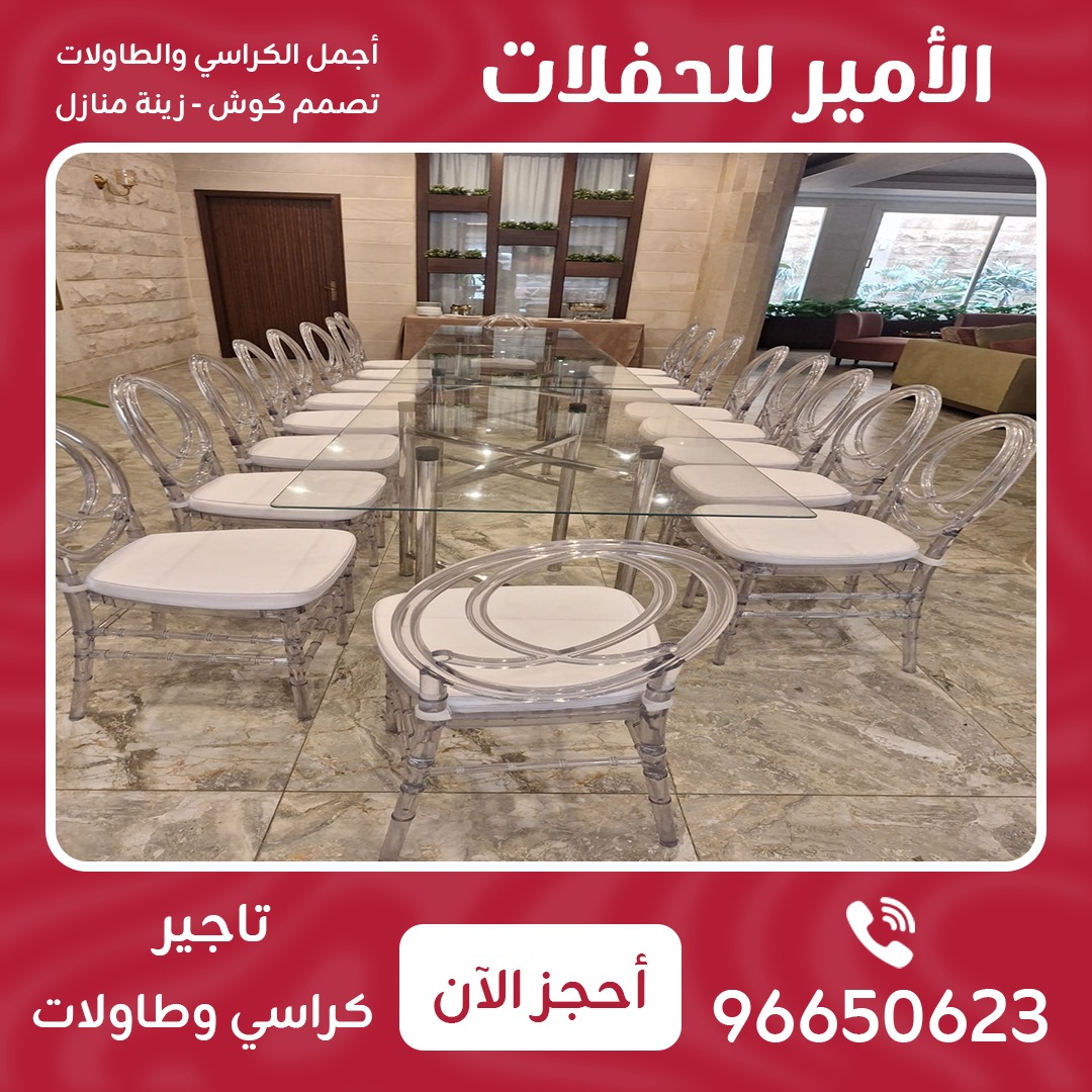 تأجير جميع انواع الكراسي