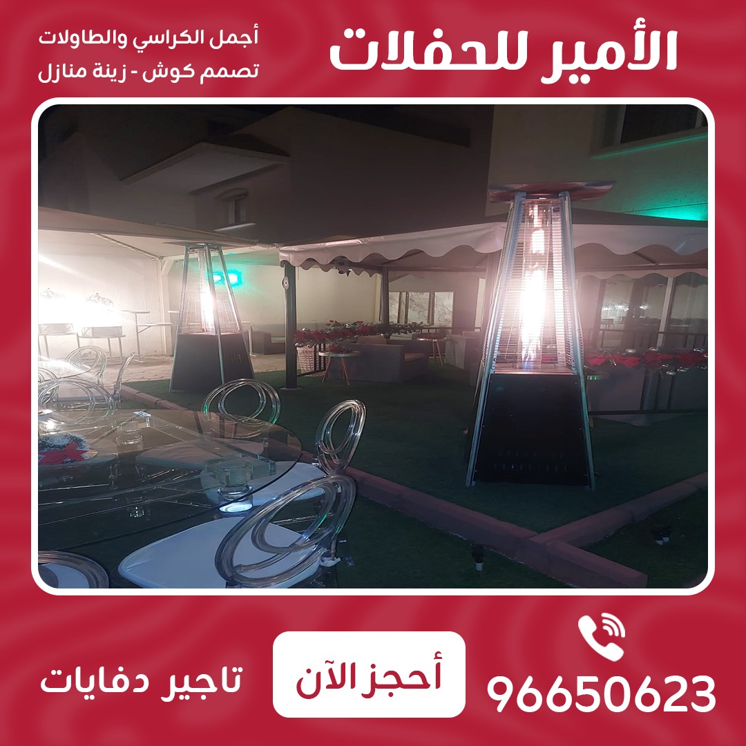 تأجير دفايات