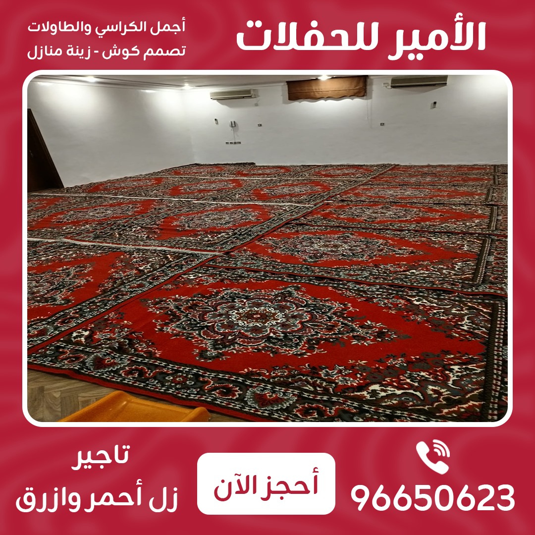 تأجير زل احمر وازرق