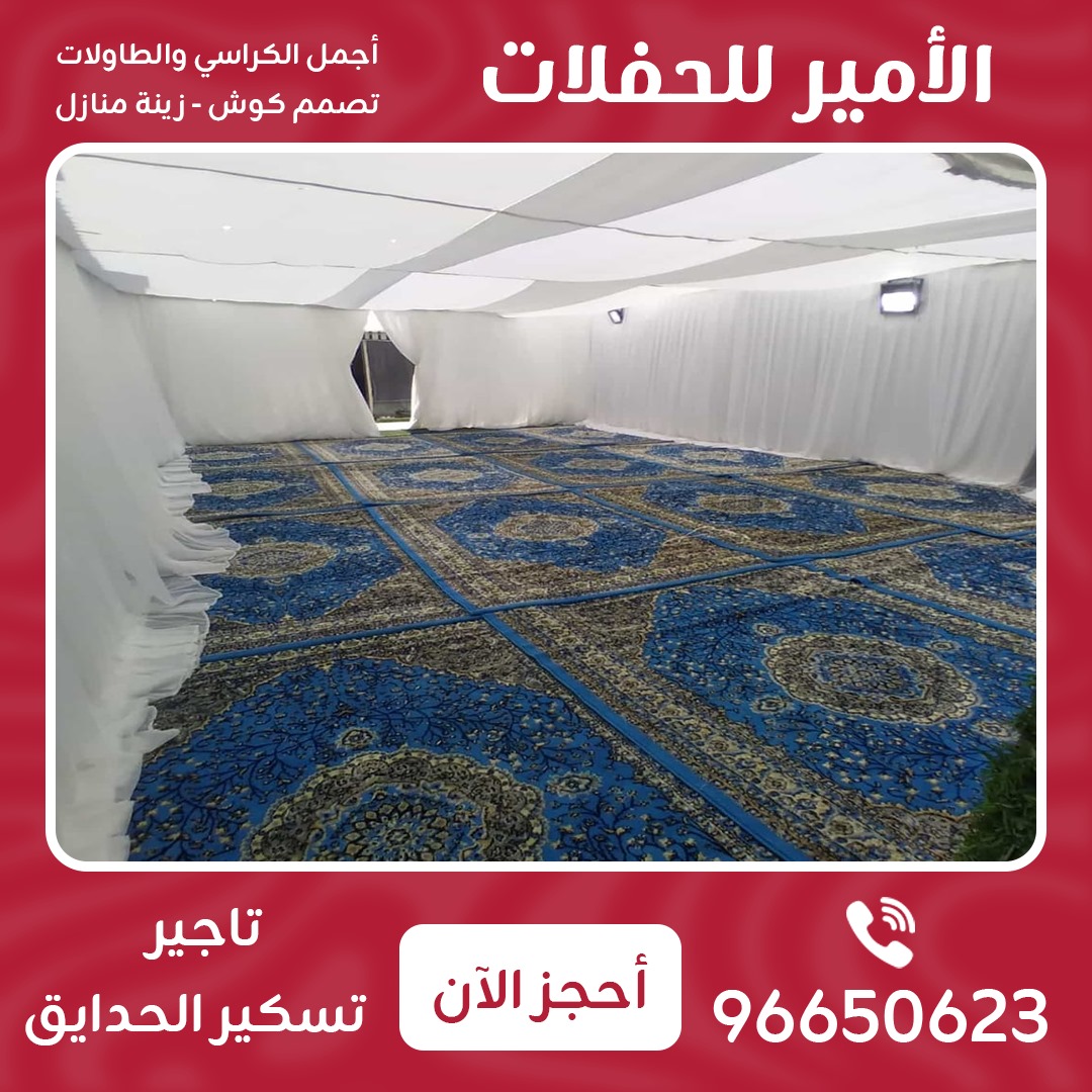 تأجير تسكير الحدائق