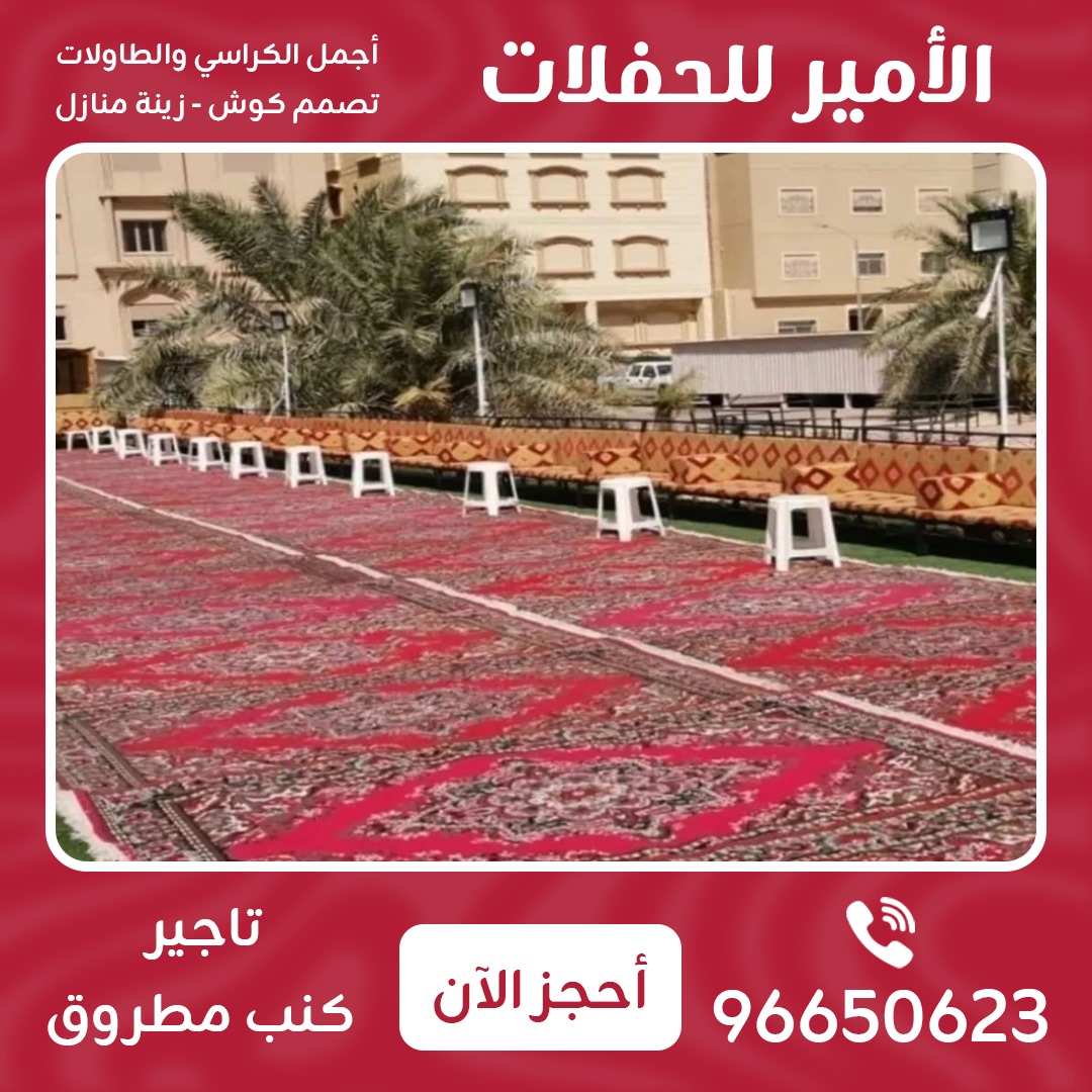 تأجير كنب مطروق