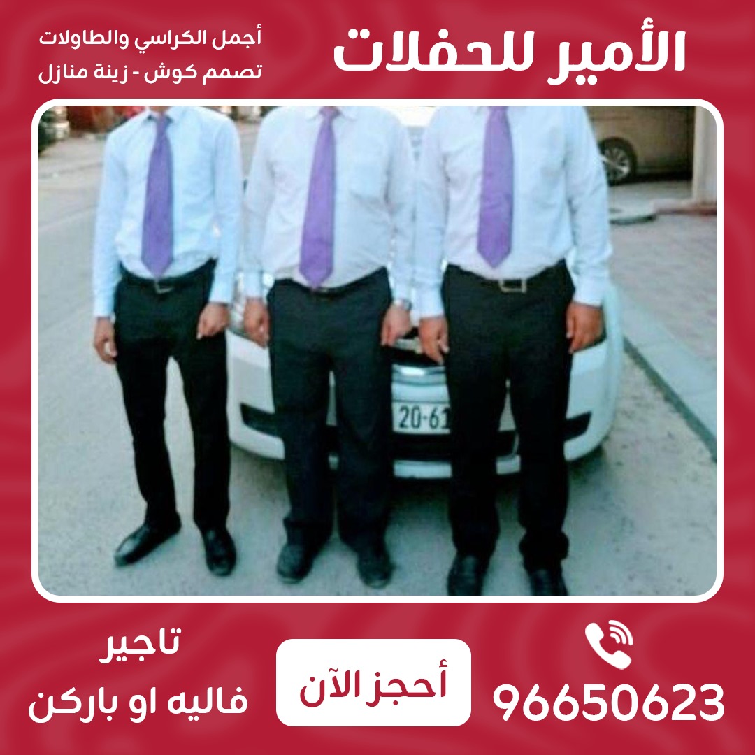 تأجير فاليةاو باركن 